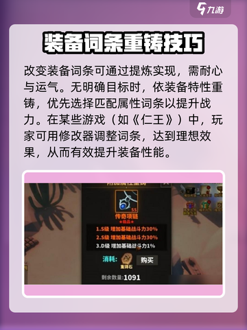 中国式网游重铸方法介绍截图4
