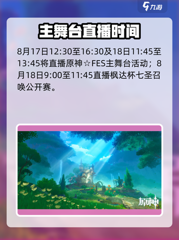 原神5.0前瞻直播炸裂来袭🔥截图4