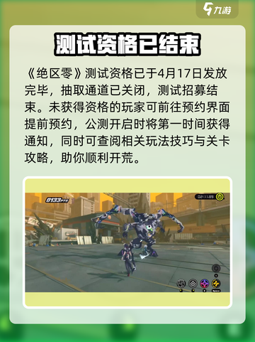 🎮绝区零测试资格速抢攻略！🔥截图2