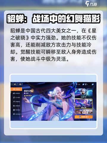 星之破晓：5星人物大起底，🔥必看！截图2