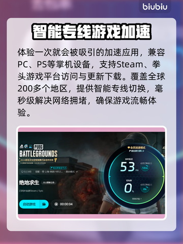 绝地求生加速器推荐🎉吃鸡玩家必备神器！截图5