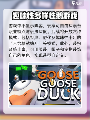 鹅鸭杀手游多大介绍截图3