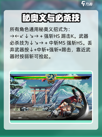 侍魂晓出招秘籍🔥必看！🎮截图2