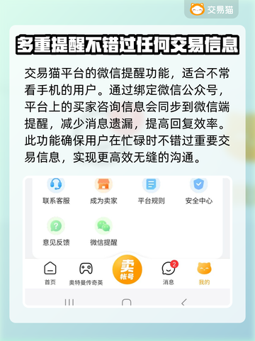手游交易猫🔥游戏账号安全交易平台推荐！🎮截图3