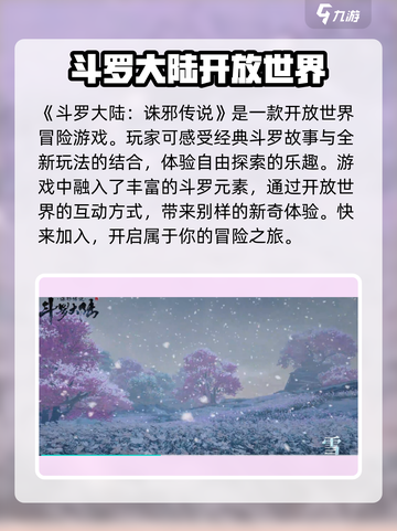 斗罗大陆诛邪传说好玩吗介绍截图2