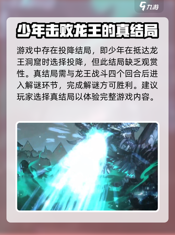无名者屠龙是谁打败了龙王介绍截图5