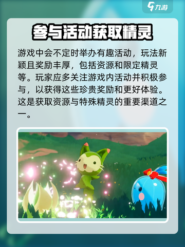 洛克王国世界限定精灵怎么获取介绍截图2