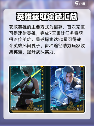 群星纪元战令英雄如何培养介绍截图2