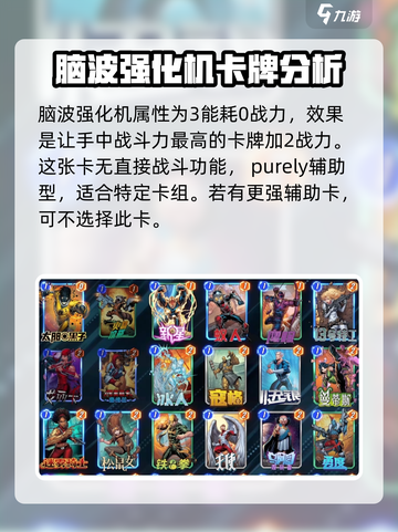 漫威终极逆转脑波强化机怎么玩介绍截图2