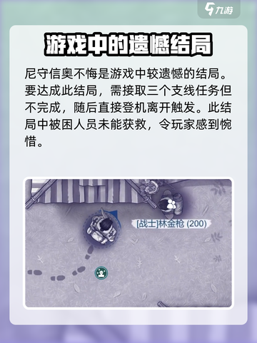 阿瑞斯病毒2🔥尼守信奥不悔结局全攻略✅截图2