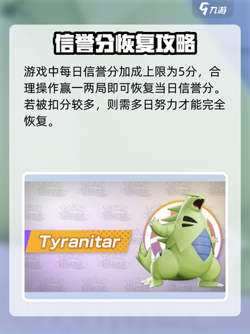 宝可梦大集结：快速恢复信誉分秘籍✨截图3