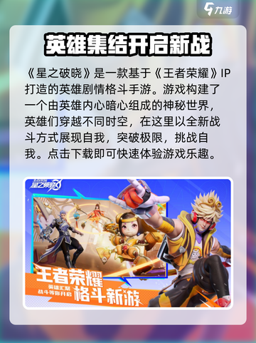 星之破晓是开放世界吗介绍截图2