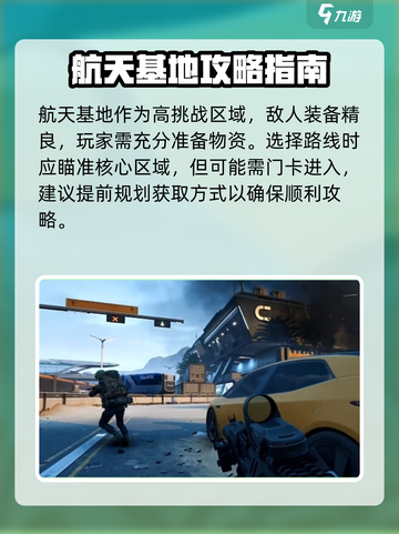 三角洲行动航天基地特点分享介绍截图4