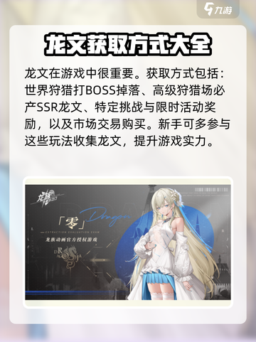 龙族卡塞尔之门龙文搭配攻略介绍截图4