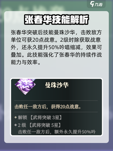 三国志幻想大陆2枭之歌张春华怎么样介绍截图4