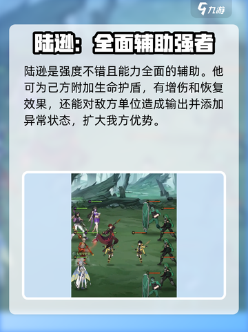 天下争霸三国志陆逊强度如何介绍截图5