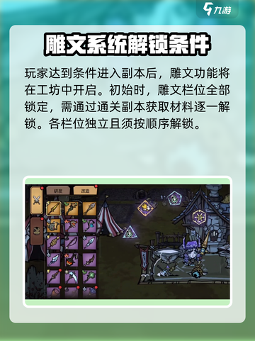 饥荒新家园：武器雕文设置大揭秘🔥截图2