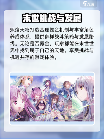 炽焰天穹氪金多吗介绍截图4