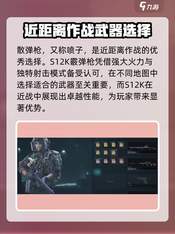 三角洲行动🔥喷子散弹枪玩法攻略来啦！截图2