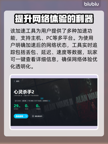 心灵杀手2⚡闪退解决全靠加速器选对才流畅截图5