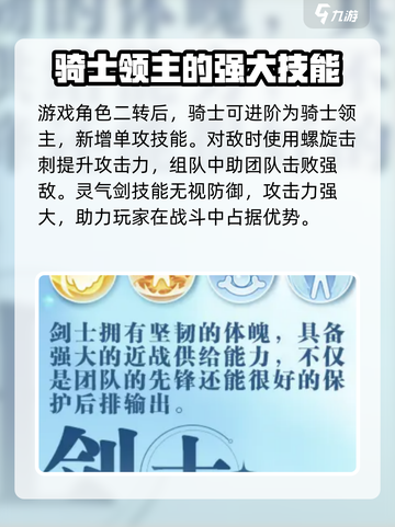 仙境传说RO：剑士技能大曝光！⚔新手必看截图4
