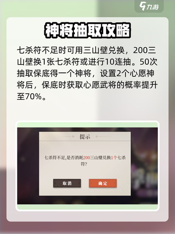 三国志幻想大陆2枭之歌七杀符怎么获得介绍截图2