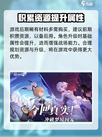 依露希尔星晓攻略介绍截图3