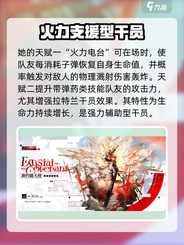 明日方舟六周年限定干员有哪些介绍截图3