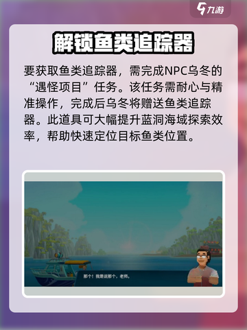 潜水员戴夫🔥鱼类追踪器用法大揭秘！🐟截图2