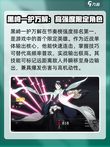 境界刀鸣节奏榜介绍介绍截图2