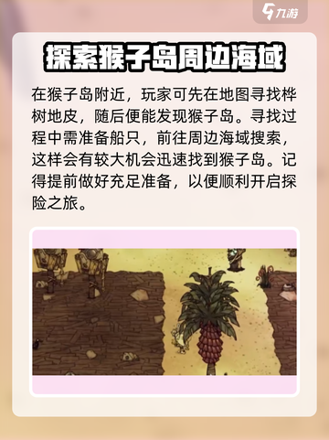 饥荒联机版猴子岛定位方法指南介绍截图2