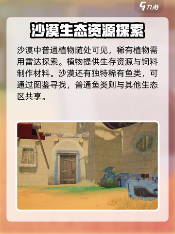 创造吧我们的星球沙漠怎么去介绍截图4