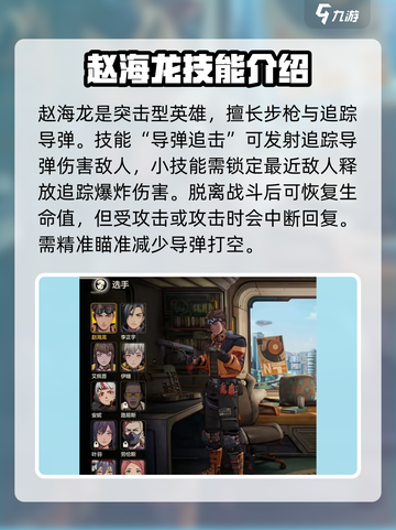 王牌战士2突击者🔥角色大揭秘！💥截图2
