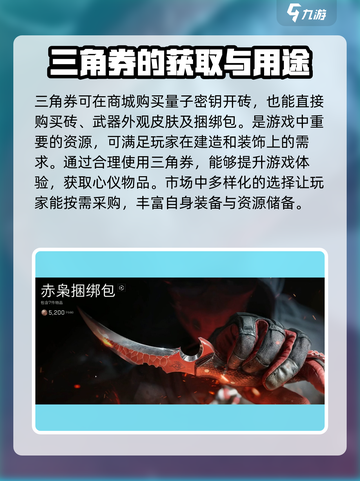 三角洲行动🔥：三角券用途大揭秘！你还傻傻不知道？截图5