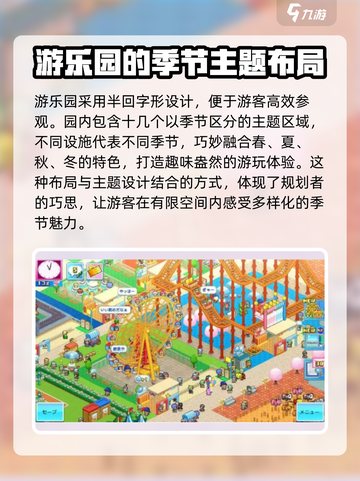 游乐园梦物语区域布置介绍截图2