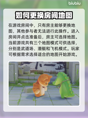 动物派对地图模式这样换💥超简单攻略📍截图2