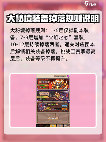 英雄冒险团大秘境怎么玩介绍截图5