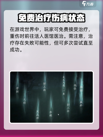 燕云十六声💎患病状态解除攻略来了！快速恢复💡截图4
