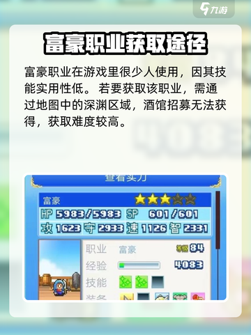 大航海探险物语富豪哪里抓介绍截图2