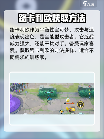 宝可梦大集结路卡利欧怎么获得介绍截图2