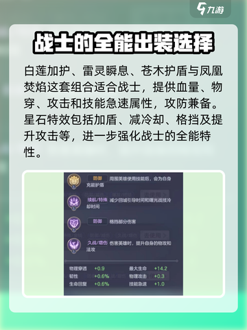 曙光英雄星盘怎么搭配介绍截图4