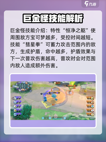 宝可梦大集结🔥巨金怪超强强度解析来啦！💥截图2