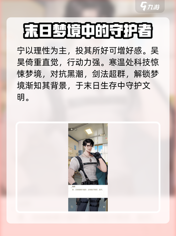 无限梦境男主大起底！游戏隐藏秘密🔥截图3