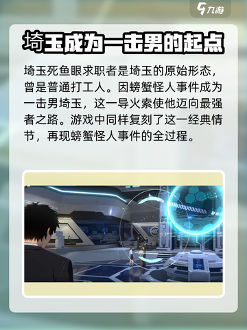 一拳超人世界埼玉死鱼眼求职者怎么获得介绍截图2