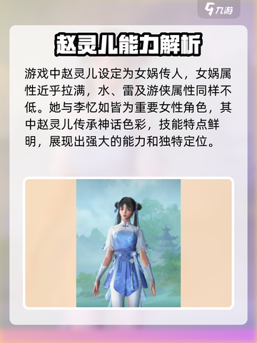 仙剑世界里的神女是谁介绍截图2