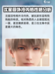 恋与深空沈星回人设一览介绍截图3