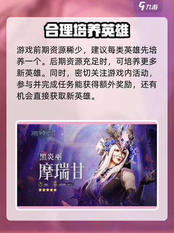 潮汐守望者🔥新手必看！轻松上分攻略🎉截图4