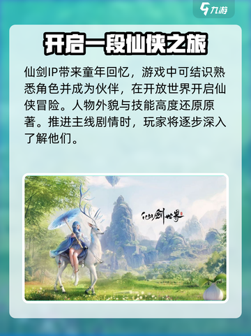 仙剑世界什么时候公测介绍截图3