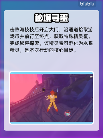 🔥洛克王国海枝枝秘境全解锁！🌿截图4