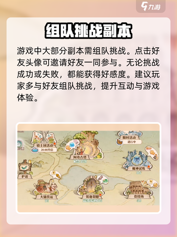 森之国度好感度怎么提升介绍截图3